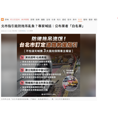 拖吊糾紛怎麼處理？律師解析道路救援指引與消費權益.png